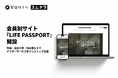 groove agentが不動産・リノベーション顧客専用の会員制サイト「LIFE PASSPORT」を開設。引き渡し後の人生を支えるパートナーへ