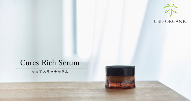 CBD ORGANIC]から高機能美容クリーム「キュアスリッチセラム」 2020年 ...