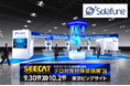 Solafune、SEECAT'26（テロ対策特殊装備展）出展のお知らせ