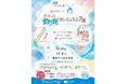 ジャパン・ティッシュエンジニアリングと竹島水族館が「ささった釣り針だいじょうぶ？ 展」を開催