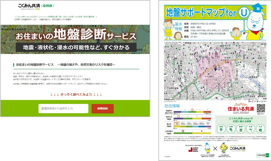 住所を入れるだけで地盤の強さ 地震時の揺れやすさがすぐ分かるサイト