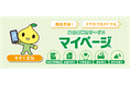 組合員専用サービス「マイページ」を機能拡充! 「こくみん共済」、「マイカー共済」、「住まいる共済」の手続きがマイページ上で可能に!