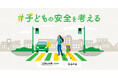 こくみん共済 coop 「7才の交通安全プロジェクト」 × note投稿コンテスト「#子どもの安全を考える」を開催
