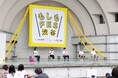 東京・代々木公園にて「もしもFES渋谷2025」 を開催!