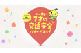 「7才の交通安全プロジェクト」 夏休み前に、まちの危険スポットを確認『私のまちの7才の交通安全ハザードマップ』 バージョンアップ
