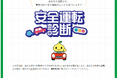 「7才の交通安全プロジェクト」秋の交通安全週間目前 運転のタイプを診断する無料コンテンツ こくみん共済 coop 『安全運転診断』サービス提供開始