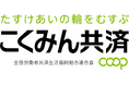 「2025年度 こくみん共済 coop 地域貢献助成」50団体に総額約1,996万円の助成を決定しました