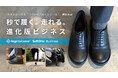 秒で履く。走れる。進化版ビジネスシューズ【スットオン ビジネス】を9月30日からMakuakeにて先行販売スタート!