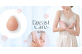 【初出展】乳がん用ヌーブラのブレストケアヌーブラが健康博覧会2025に出展します!