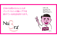 秋のトレンド服に大活躍 ヌーブラ秋冬コレクションが販売開始 株式会社ヌーブラジャパンのプレスリリース