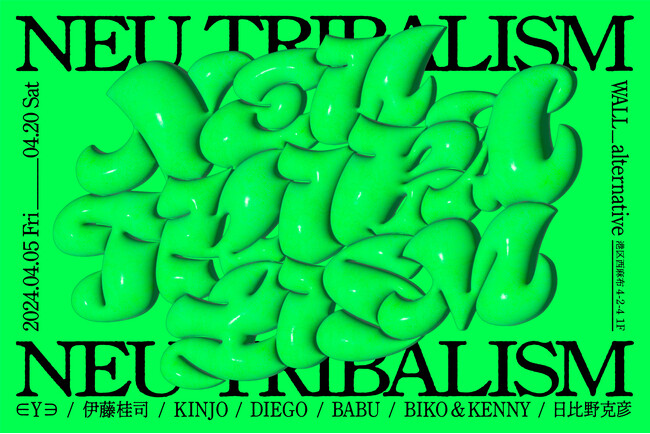 1980年代から活躍するアーティストから80年代生まれのアーティストまで7組のアーティストがクロスオーバーする展覧会「NEU TRIBALISM」を4月5日（金）から4月20日（土）まで開催
