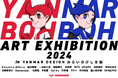 ヤン坊マー坊×18名の現代アーティストによる「ヤン坊マー坊 ART EXHIBITION 2024」の開催が決定!11月8日(金)から11月15日(金)まで東京・八重洲にて。