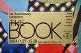 1周年を迎える夜のアートスペース【WALL_alternative】物語を紡ぐことをテーマに1st Anniversary Exhibition「THE BOOK 」を開催