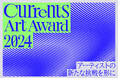 “アーティストの新たな挑戦”を形にすることを目的に設立された「Currents Art Award 2024」7名のReviewerと二次審査方法を発表