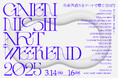 20のアートスペースが連携!外苑西通りをアートで繋ぐ回遊イベント「GAIEN-NISHI ART WEEKEND 2025」3月14日(金)〜16日(日)開催決定!
