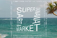 沖縄のアート・食・クラフトで楽しむ2週間「SUPER OKINAWA MARKET」開幕!