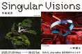 東京・西麻布【WALL_alternative】盆栽×現代アート 平尾成志 小林健太による二人展「Singular Visions」を開催
