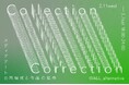 メディアアートを未来へどう残すか「Collection - Correction　メディアアートの再編成と作品の延命」WALL_alternative（東京・西麻布）にて、2月11日（水）より開催