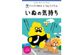 日本一楽しい「ペットの気持ち」ドリルを制作 うんこドリル × エコートレーディング株式会社