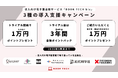 法人向け電子図書館サービス「BOOK TECH biz」出版社ラインナップ拡充を記念し、3種の導入支援キャンペーンを開始