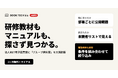 法人向け電子図書館「BOOK TECH biz」、社内PDFを共有する「グループ資料室」を大幅刷新。研修教材・マニュアルを「必要な人が、必要なときに」参照できるナレッジ共有基盤へ