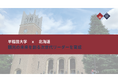 早稲田大学が「観光地経営エコシステム構築に向け新プログラム」を始動