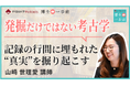 早稲田大学Podcast新エピソード配信「葬送儀礼から読み解く古代エジプトの統治戦略」