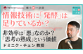 早稲田大学Podcast新エピソード配信「意味の多様性を紡ぐ― 発酵のメカニズムから見る情報技術の新たな可能性」