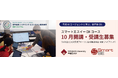 「早大スマートエスイーDXコース」10月開講 / 7月18日にDX交流フォーラム・募集説明会開催