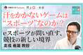 早稲田大学Podcast新エピソード配信 スポーツ社会学「スポーツの境界を問い直す ― eスポーツとバーチャルスポーツが開く未来」