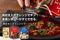 切って・入れて・チンするだけ！　鍋いらず7分チン※で本格シチュー“時短”と“満足感”を両立する 新シチューソースが誕生