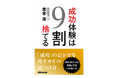 『成功体験は９割捨てる』がSUNTORY「プレミアムモルツ 香るエール」の広告に起用されました
