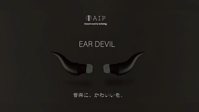 ー音楽に かわいいを ー 鼓膜まで歪むことなくビビットに響くdevil Sound 完全ワイヤレスイヤホン Ear Devil が新発売 Aipのプレスリリース