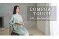 【秋冬限定リカバリーウェア】“ふわサラ”に包まれる『COMFORT TOUCH』シリーズのレディースアイテムに、上品さ際立つ新カラー「ミント」が登場。