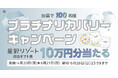 【ベネクス20周年記念】 旅×休養で心身ほどける体験を。100名様に、豪華宿泊券やVENEXのリカバリーアイテムが当たる、「VENEX プラチナリカバリーキャンペーン」を4/20～6/21に実施