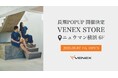 好評につきニュウマン横浜に再登場。長期POPUP「VENEX STORE」が8月7日より開催