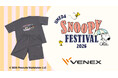 スヌーピーグッズと一緒に、心ときめく“上質な休養”を。「うめだスヌーピーフェスティバル」限定のVENEX休養アイテム3商品が登場