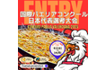 6月1日(日)国際パエリアコンクール日本代表選考大会を開催！[大阪府 高槻市]優勝者は9月スペイン開催の「スエカ国際パエリアコンクール」「WorldPaellaDayCup」2大会への出場が叶う！！