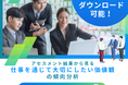 現代の働く人が重視している価値観は?「アセスメント結果から見る 仕事を通じて大切にしたい価値観の傾向分析」