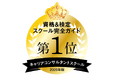 日本マンパワーのキャリアコンサルタント養成講座が『資格＆スクール完全ガイド2026』にてキャリアコンサルタントスクール部門第1位・BestBuyのW受賞