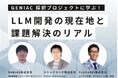 FastLabel、ストックマーク株式会社へ日本語特化型LLM開発に必要な独自データを作成し提供