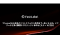W&B Japanが主催する「Physical AIの開発のエコシステムから事例まで一気に学ぶ会」にてAIロボティクス開発におけるデータ収集の課題やプロジェクト事例などをテーマに登壇