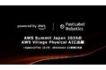 FastLabel、「AWS Summit Japan 2026」の「AWS Village Physical AI」に出展