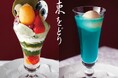 資生堂パーラー、第101回「東をどり」公演開催を祝す新橋芸者衆をイメージした、和モダンな限定パフェを展開