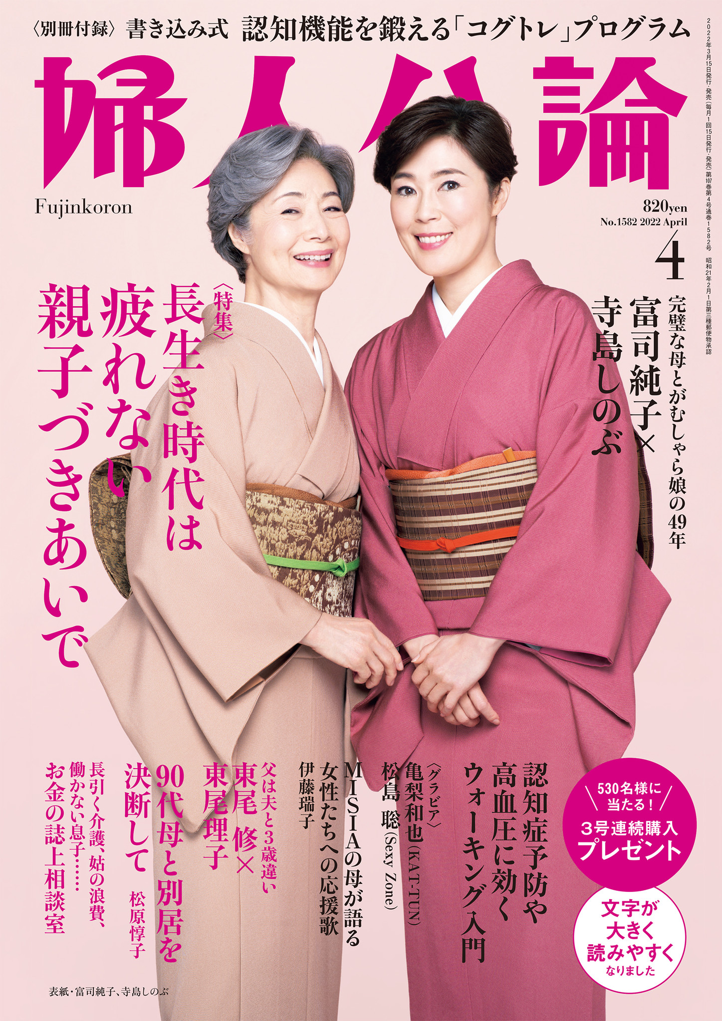 雑誌『婦人公論』4月号が本日3/15発売。毎日書き込んで楽しく認知機能