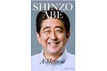 安倍元首相が凶弾に斃（たお）れて、4年 『安倍晋三 回顧録』英訳版電子書籍を発売
