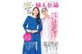 人気Podcast番組『ジェーン・スーと堀井美香の「OVER THE SUN」』と雑誌『婦人公論』が贈る！コラボムック『OVER THE SUN×婦人公論』8月31日発売