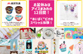開催まであと7日!お盆休みは食べて、楽しんで、身につける!アイスグッズの祭典「ICECREAM HOLIC」&特別コンテンツを紹介!