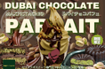 シチリア産ピスタチオ使用!話題の“ドバイチョコ”がパフェに。原宿限定の贅沢パフェ&ソフトクリームが数量限定で登場!