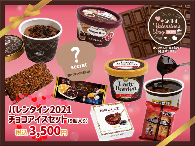 今年のバレンタインはチョコレートアイスを贈りませんか 自分チョコアイス も大歓迎 株式会社アイスクリーム ラバーのプレスリリース